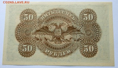 50 руб. 1919г. Главком В.С. Юга России Отличные. Оценка - 15б