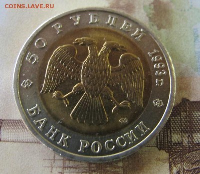 Красная Книга: 50 рублей 1993, Тетерев (Лот №2) - IMG_6442.JPG