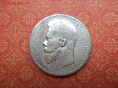 1 рубль 1898 года (аг) - DSC08293.JPG
