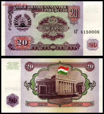 Таджикистан 20 рублей 1994 г. UNC. до 20.09.17г. в 22:00мск - Таджикистан 20 АГ