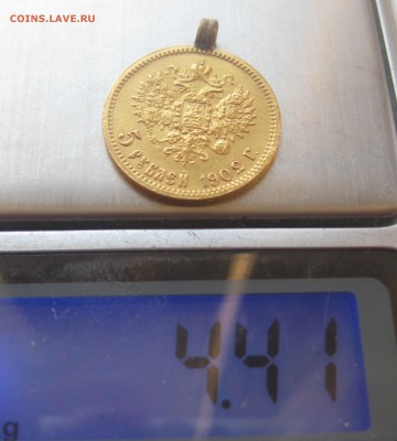 5 рублей 1902 АР с подвеской - IMG_6119.JPG