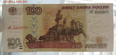 100 рублей мод. 2001г. до 19.09 22:00 - 100-01-3