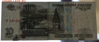 10р. х3, 1997г. модификация 2001г., из оборота №2 - IMG_9566.JPG