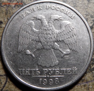 5 рублей 1998 СПМД. На определение - SAM_0444.JPG