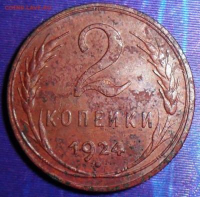 2 коп 1924г.До 20.09. - SAM_8031.JPG