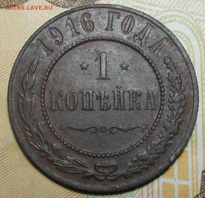 1,2,3 копейки 1916 год - 1 коп. 1916 г.1