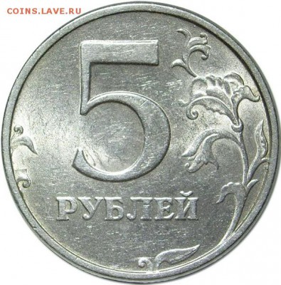 5 рублей 1998 СПМД. На определение - 18640102