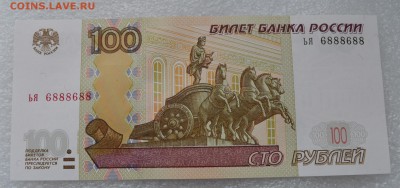 100 рублей 1997 года (мод 04г), антирадар. С номинала! 21.09 - DSC_0014.JPG