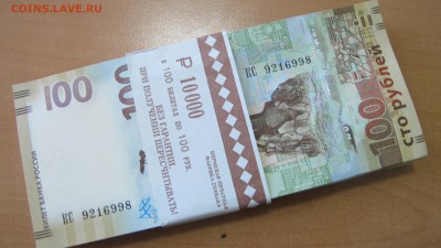 100 рублей Крым, по фиксу - IMG_6485.JPG