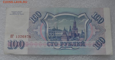 100 рублей, 200 рублей 1993г. 21.09 оконч. - 100р 93г.JPG