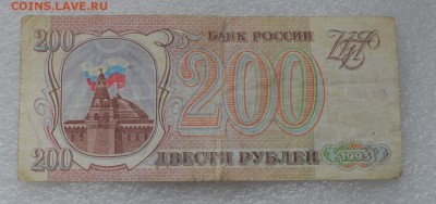 100 рублей, 200 рублей 1993г. 21.09 оконч. - 200р 93г..JPG