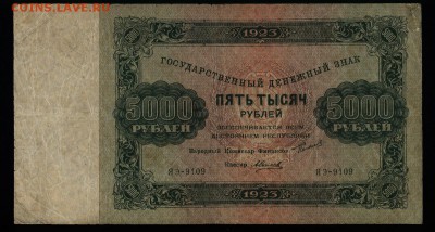 5000 рублей 1923г. Силаев с 200р. до 21.09.2017г. в 22:00мск - 15.5000 руб.1923г. 1