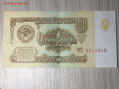 1 рубль 1961 года 3 шт. до 21.09.2017 22-00 по мск - IMG_3585.JPG