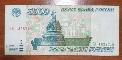 5000 рублей 1995 до 20.09.2017 в 22.00 - 2017-09-18 02-20-45.JPG