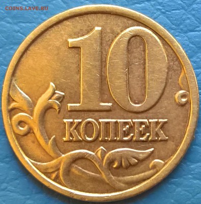 10 копеек 2002 ММД 1.3В До 20.0917 22:00 мск - 1