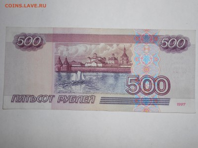 500 рублей обр. 1997 года,  без мод из оборота - DSCN0119[1].JPG