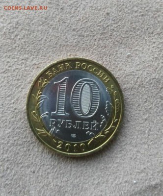 10 рублей ЯНАО UNC до 20.09.2017 22.00 Москва - 20170920_185529