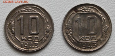 Интересная монета 10 коп 1943 год СССР . Возможно брак. - IMG_7077.JPG