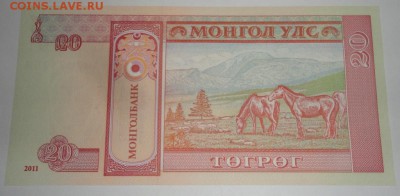 С 1 рубля 20 тугриков 2008 г.,Монголия, пресс, до 24.09.17г. - Монголия 20 тугриков-3.JPG