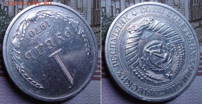 1 рубль 1970 г. До 26.09.17 в 22.00 МСК - 16
