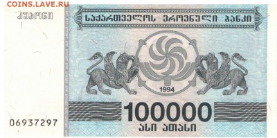 ГРУЗИЯ 100000 КУПОНОВ 1994 ДО 28.09.2017 В 22.00МСК (Д833) - 1-1гр100000а