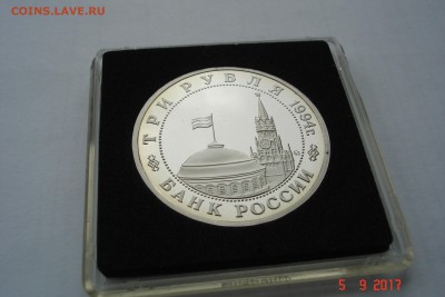 3 руб. 1994г. Партизаны ПРУФ капсула до 27.09 22-00 МСК - DSC08696.JPG