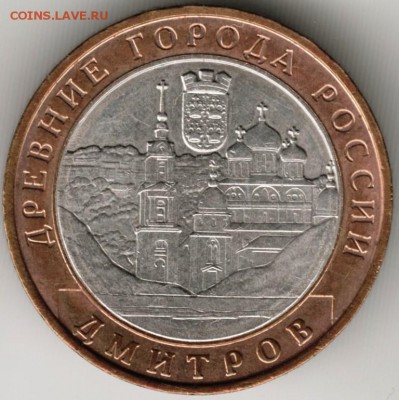 10 рублей 2004 г. БМ Димитров до 27.09.17 г. в 23.00 - Scan-170917-0018