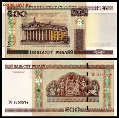Беларусь 500 рублей 2000 год. UNC. до 27.09.17г. в 22:00 мск - 5162371
