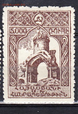 Россия Армения гр война 1м 1922г 5000 - 176