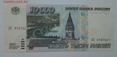 10 000р 1995 unc aunc до 28.09 - 20170917_092855-1