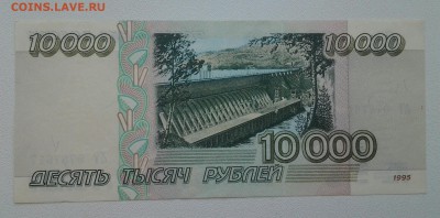 10 000р 1995 unc aunc до 28.09 - 20170917_092842-1