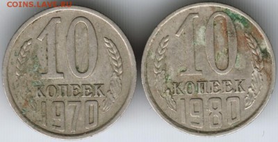 10 копеек 1970, 1980 г. до 30.09.17 г. в 23.00 - Scan-170917-0032