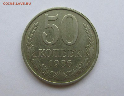 50 копеек 1986 г. с гуртом 1985 г.???? - IMG_0690.JPG