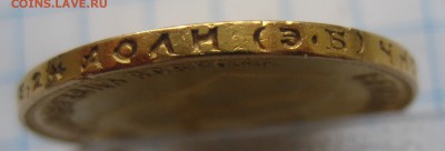 10 рублей 1911 ЭБ с подвеской - IMG_7517.JPG