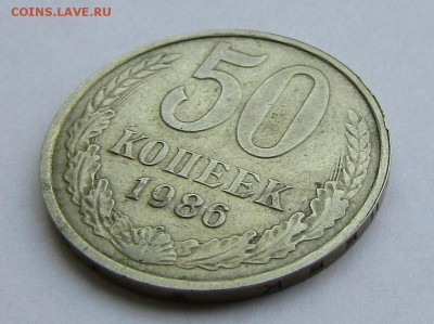 50 коп. 1986 г. с гуртом 1985 г. с 200 руб. до 01.10.17 г. - IMG_0688.JPG