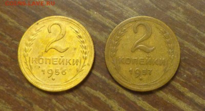 2 копейки 1956, 57 до 1.10, 22.00 - 2 к 1956, 1957_1