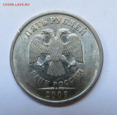 5 рублей 2009 спмд шт Н5.23В, Н5.24Е редкие + бонус до 01.10 - IMG_2363.JPG
