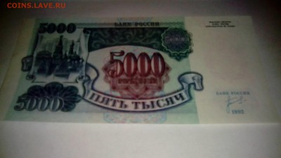 5000 рублей 1992 года (2 штуки), 100 рублей модификации 2001 - IMG_20170925_195709