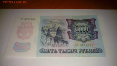 5000 рублей 1992 года (2 штуки), 100 рублей модификации 2001 - IMG_20170925_195723