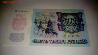 5000 рублей 1992 года (2 штуки), 100 рублей модификации 2001 - IMG_20170925_195728