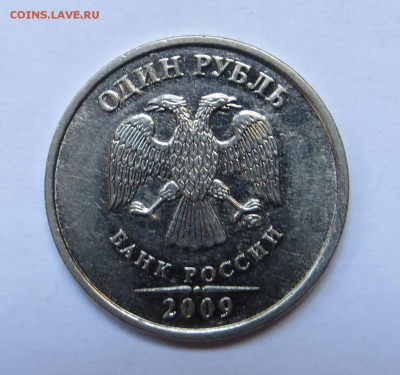 1 рубль 2007ммд шт1.12, 2009ммд Н3.42А редкие +бонус до 1.10 - IMG_2373.JPG