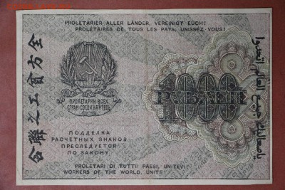 1000 руб. 1919 год *вз цифры *с  1 рубля * 28,09,17 в 22,00 - новое фото 177