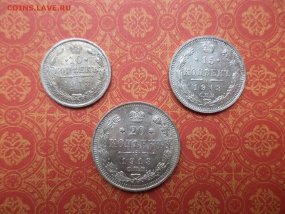 10, 15, 20 копеек 1913 года, состояние - DSC08430.JPG