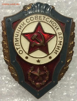 Знак Отличник Советской Армии люкс до 03.10.17 в 22.00 по мс - C965BBBA-7A9A-4835-904F-F0336FE8AC91