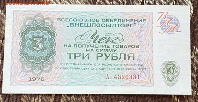 3 р. 1976. Внешпосылторг. С 200 р. До 1.10.2017 в 22.18 - 20170927_120128