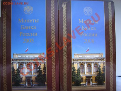 Наборы Банка России 2008 (спмд и ммд) в Москве - IMG_1050.JPG