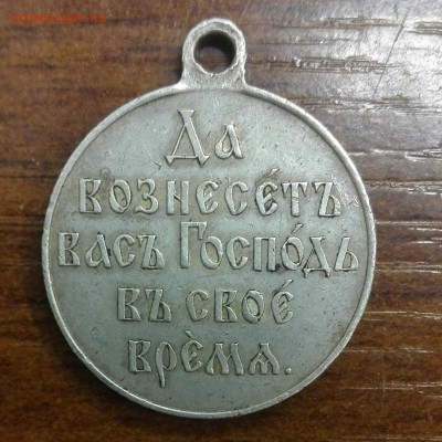 Медаль за русско-японскую войну 1904-1905, серебро - IMG_20170928_144711