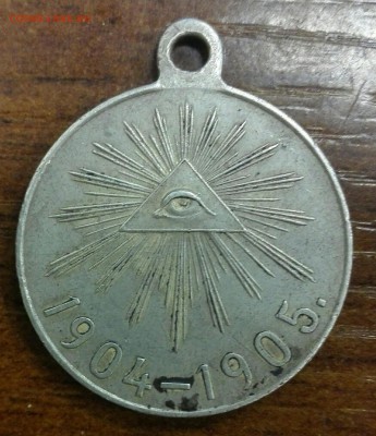 Медаль за русско-японскую войну 1904-1905, серебро - IMG_20170928_145249