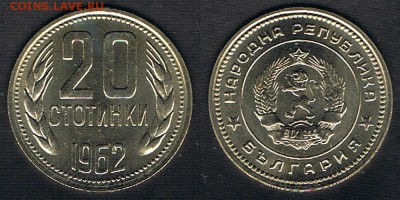 Болгария 20 стотинок 1962 до 04.10.17 в 22:00 - Bulgaria_KM#63_25082017
