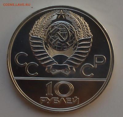Олимпиада-80. 10 рублей 1977. ЭМБЛЕМА (КАРТА) АЦ 2.10 23-00 - DSC_0614.JPG